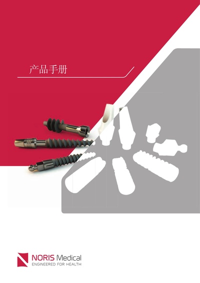 Noris_Catalog_2014_CH.pdf